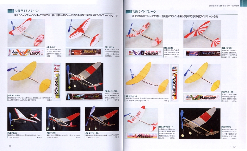 ゴム動力プロペラ飛行機 ゴム動力竹ひご飛行機 工作飛行機 ライトプレーン ホビー飛行機 部品パーツ ゴム動力プロペラ飛行機ドットコム 製品関連情報 ゴム動力プロペラ飛行機 ゴム動力竹ひご飛行機 工作飛行機 ライトプレーン ホビー飛行機 部品パーツ ゴム動力プロペラ飛行機ドットコム 製品関連情報