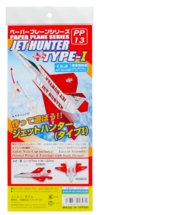 ジェットハンター(タイプ I )パッケージ