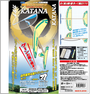 カタナ パッケージ