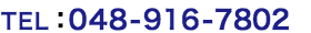 TEL:048-916-7802