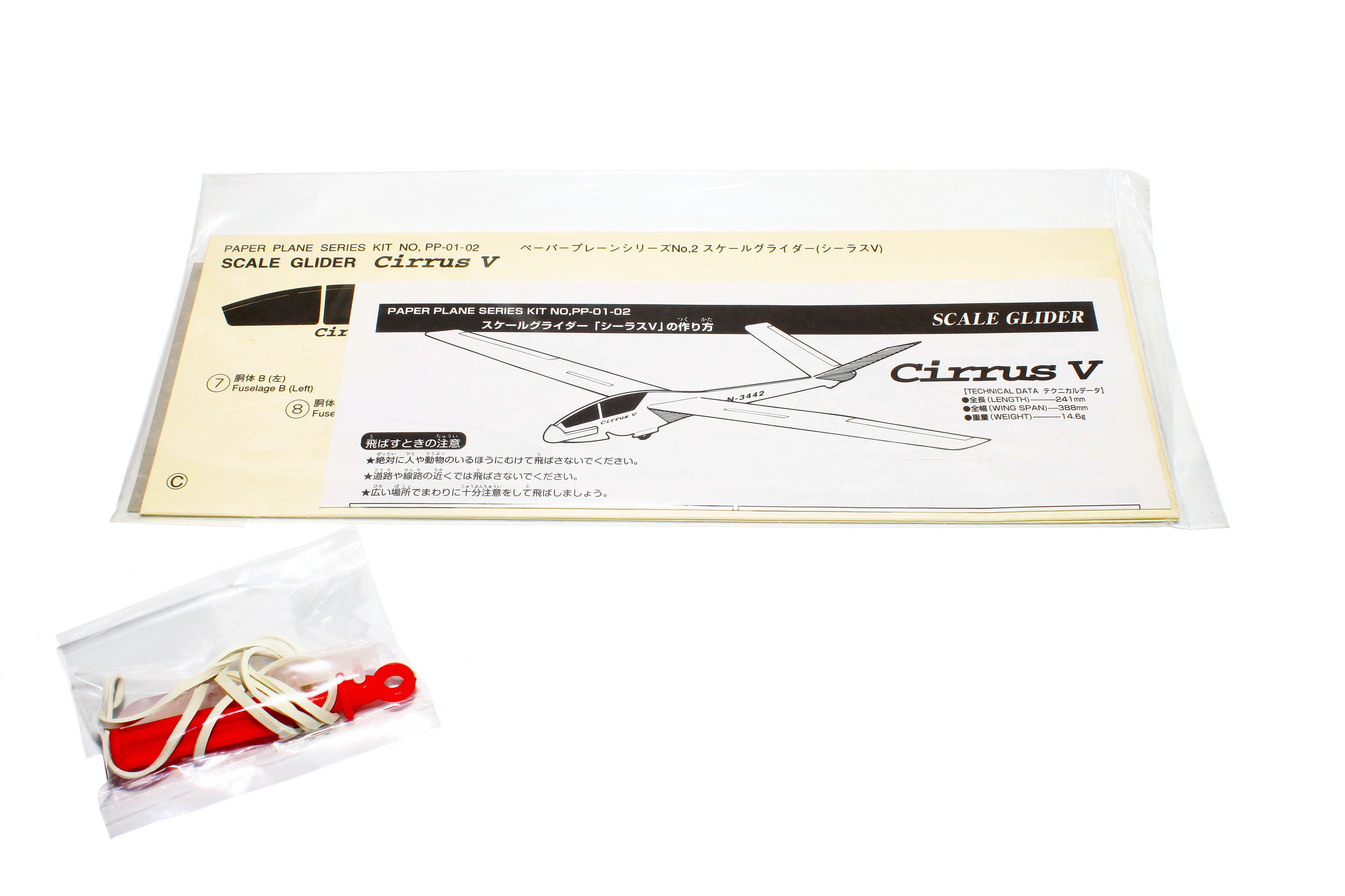 ペーパープレーン　シーラス