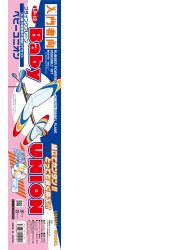 ベビーユニオン パッケージ